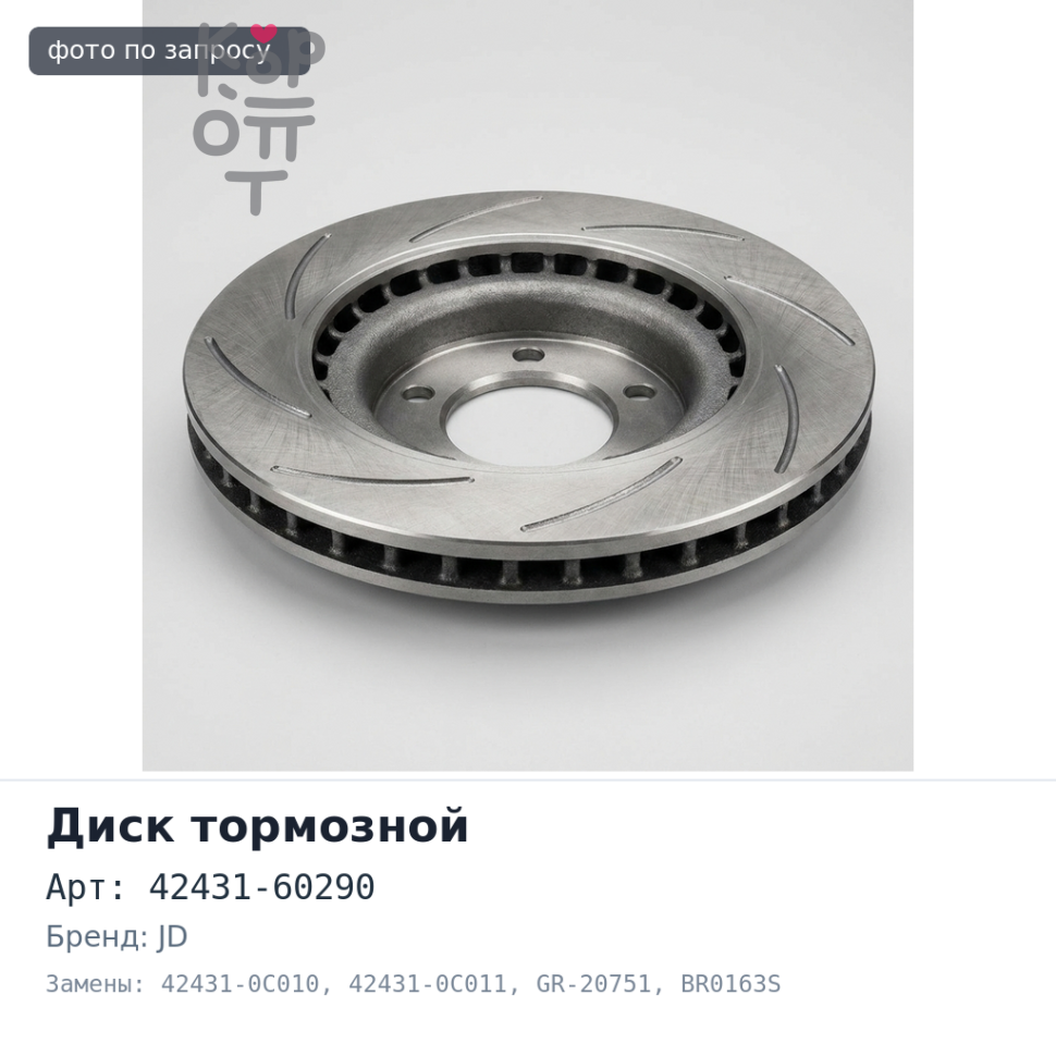 Диск тормозной 42431-60290 / 42431-0C010 / 42431-0C011 GR-20751 / BR0163S / JBD-0090 LAND CRUISER 200 задний JD