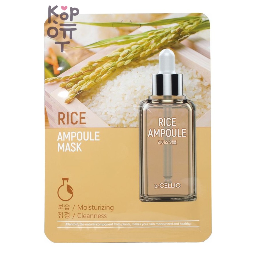 Dr.Cellio Rice Ampoule Mask - Тканевая для лица с экстрактом риса, 25 мл x 10 шт