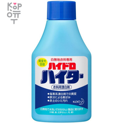 KAO Hydro Haiter Bleach - Порошковый отбеливатель для белого белья, 150 мл