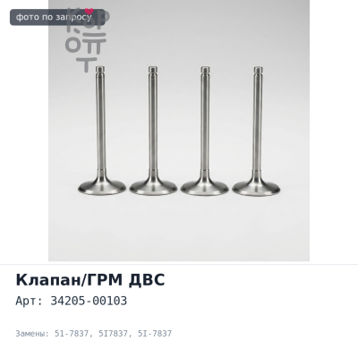 Распредвал S4K 34205-00103, 51-7837, 5I7837, 5I-7837 Аналог