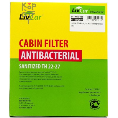LIVCAR Cabin Air Filter LCY000/21008S - Салонный фильтр с антибактериальным составом для HYUNDAI