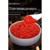 Соус паста заправка для приготовления Кимчи из пекинской капусты, 450гр.