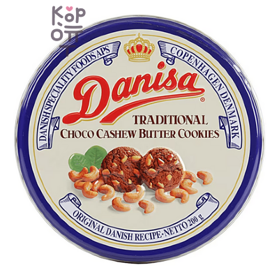 Danisa Butter Cookies - Сдобное печенье сливочное, 200 г