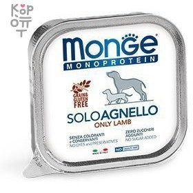 Monge Dog Monoprotein Solo консервы для собак паштет из ягненка 150г