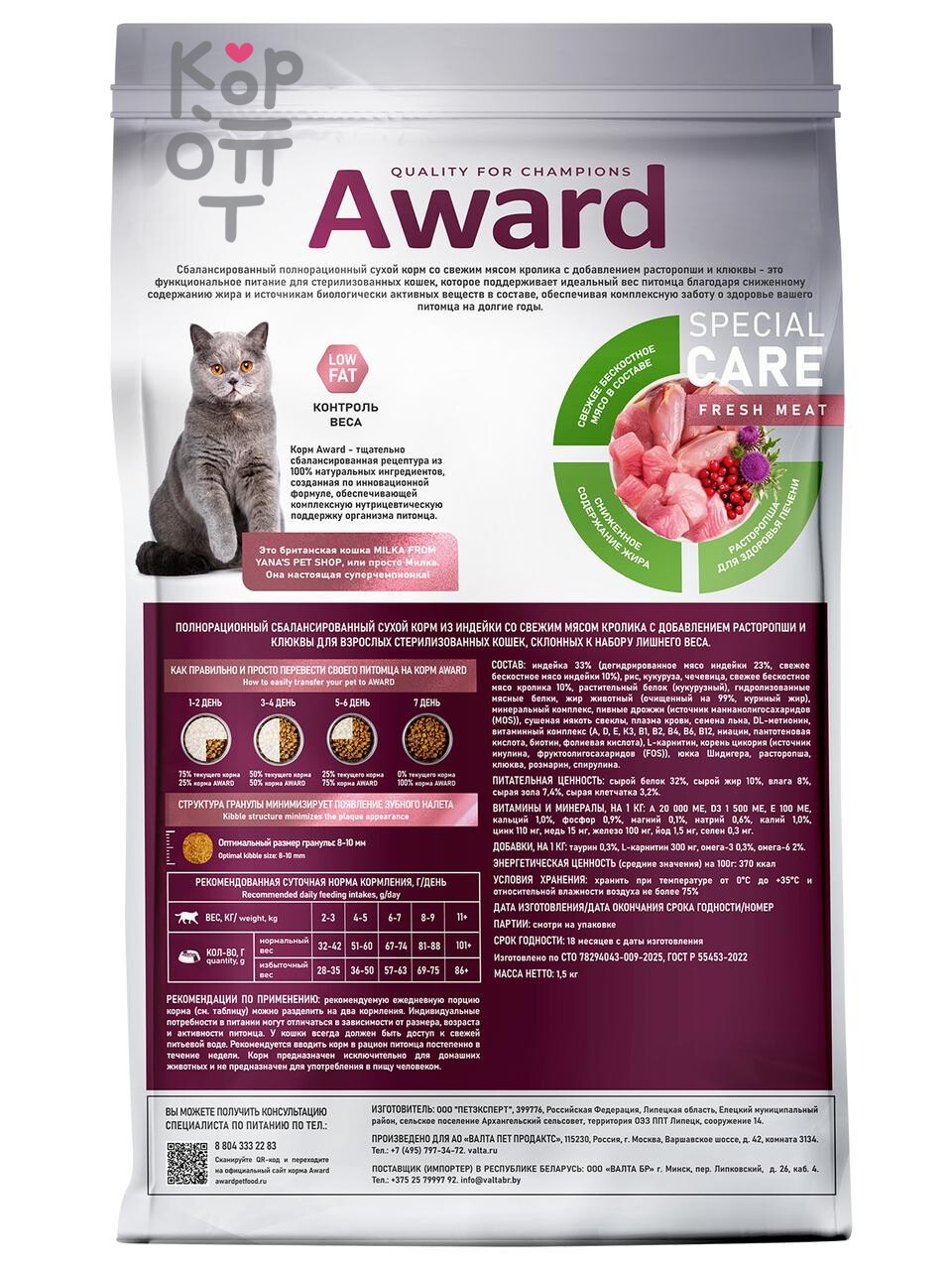 Сухой корм AWARD SPECIAL CARE Weight Control для взрослых стерилизованных кошек для контроля веса со свежим мясом кролика