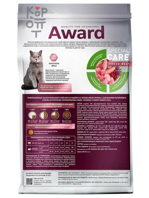 Сухой корм AWARD SPECIAL CARE Weight Control для взрослых стерилизованных кошек для контроля веса со свежим мясом кролика