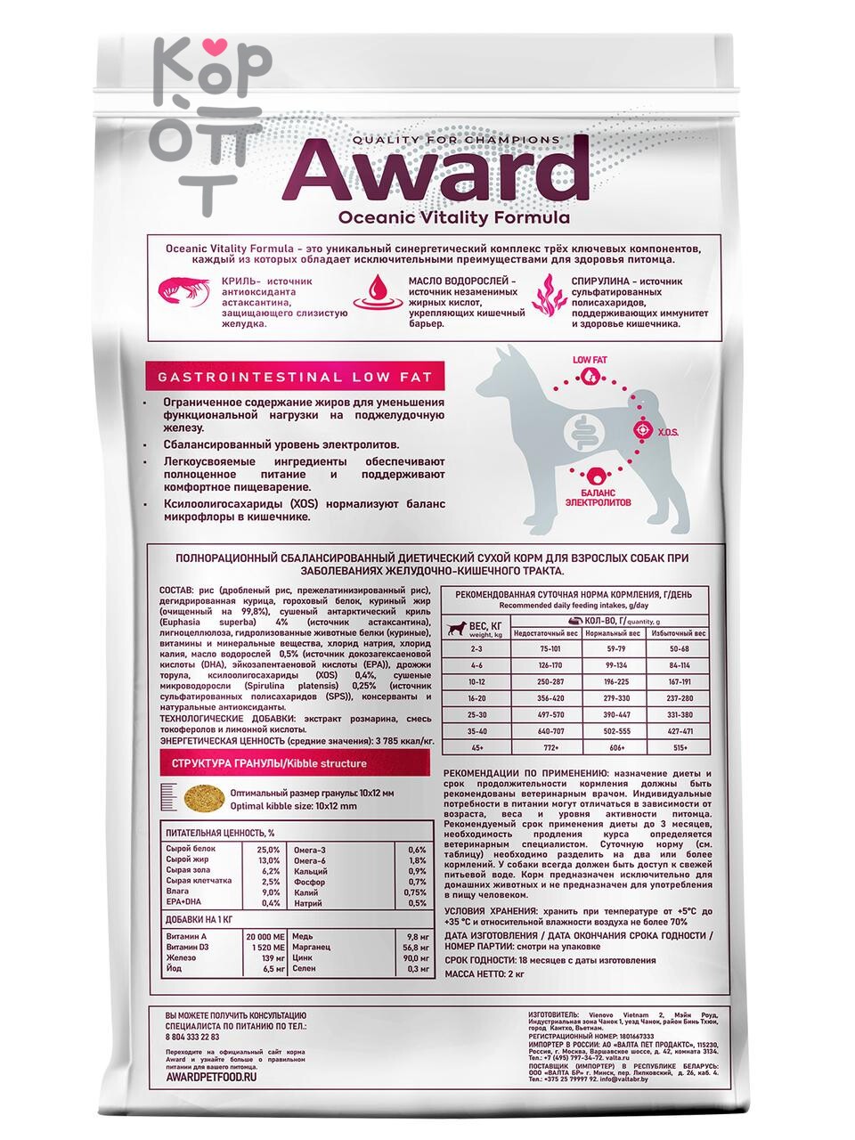 Диетический корм AWARD VETERINARY DIET GASTROINTESTINAL LOW FAT для взрослых собак при заболеваниях желудочно-кишечного тракта