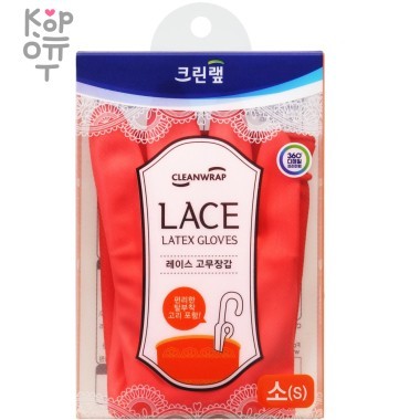 Clean Wrap Lace Latex Gloves - Перчатки из натурального латекса с внутренним покрытием, укороченные, с крючками для сушки. — Корейские товары для всей семьи(КорОпт)