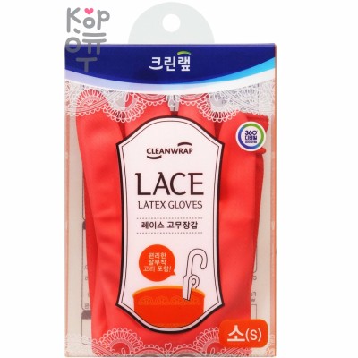 Clean Wrap Lace Latex Gloves - Перчатки из натурального латекса с внутренним покрытием, укороченные, с крючками для сушки.
