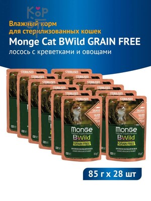 Влажный корм Monge Cat BWild GRAIN FREE для стерилизованных кошек, беззерновой, паучи из лосося с креветками и овощами, бокс 28 шт х 85г