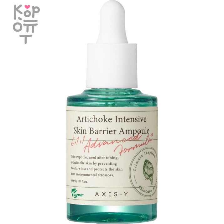AXIS-Y Artichoke Intensive Skin Barrier Ampoule - Восстанавливающая ампульная сыворотка с Артишоком 30мл., купить с доставкой на дом Восстанавливающая ампульная сыворотка с артишоком AXIS-Y Artichoke Intensive Skin Barrier Ampoule - успокаивающая и увлажняющая ампула на основе гидролата листьев алоэ и экстракта артишока, которая полноценно насыщает кожный покров жизненной влагой и питательными веществами, оказывает антиоксидантное действие для защиты организма от пагубного воздействия окружающих факторов. 