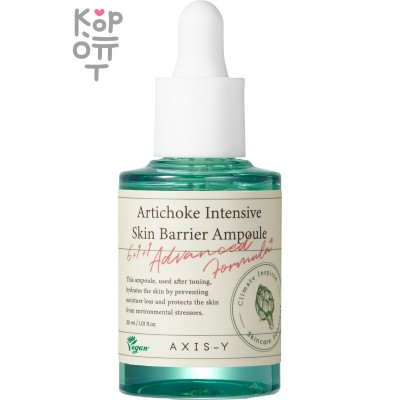 AXIS-Y Artichoke Intensive Skin Barrier Ampoule - Восстанавливающая ампульная сыворотка с Артишоком 30мл.