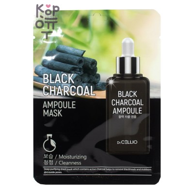 Dr.Cellio Black Chacoal Ampoule Mask - Тканевая маска с древесным углем, 25 мл x 10 шт