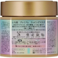 Ichikami Premium Wrapping Mask Маска для защиты и восстановления волос с маслом периллы, 200гр.