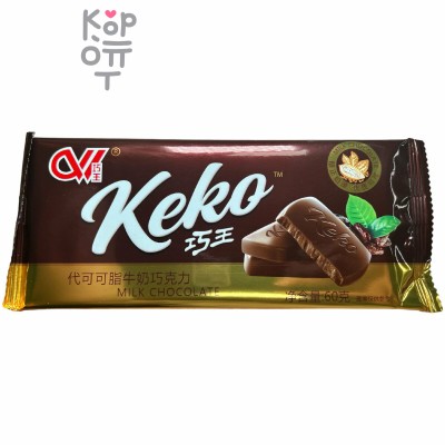Конфеты шоколадные Kero Chocolate, молочный шоколад