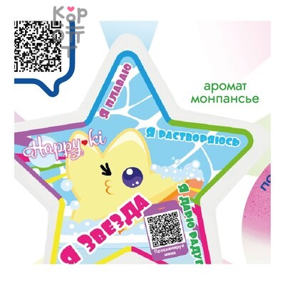 Laboratory Katrin — Плавающая шипучая соль для ванн "Я звезда"