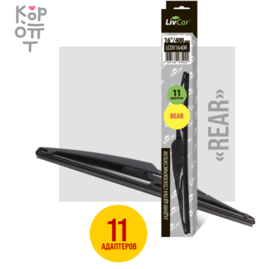 LIVCAR Wiper Rear LCDV - Щётка стеклоочистителя (задняя) — Корейские товары для всей семьи(КорОпт)