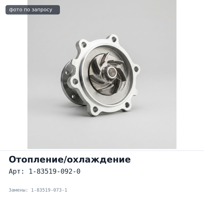 Резистор отопителя 1-83519-092-0 / 1-83519-073-1 4 КОНТАКТА 24V ISUZU