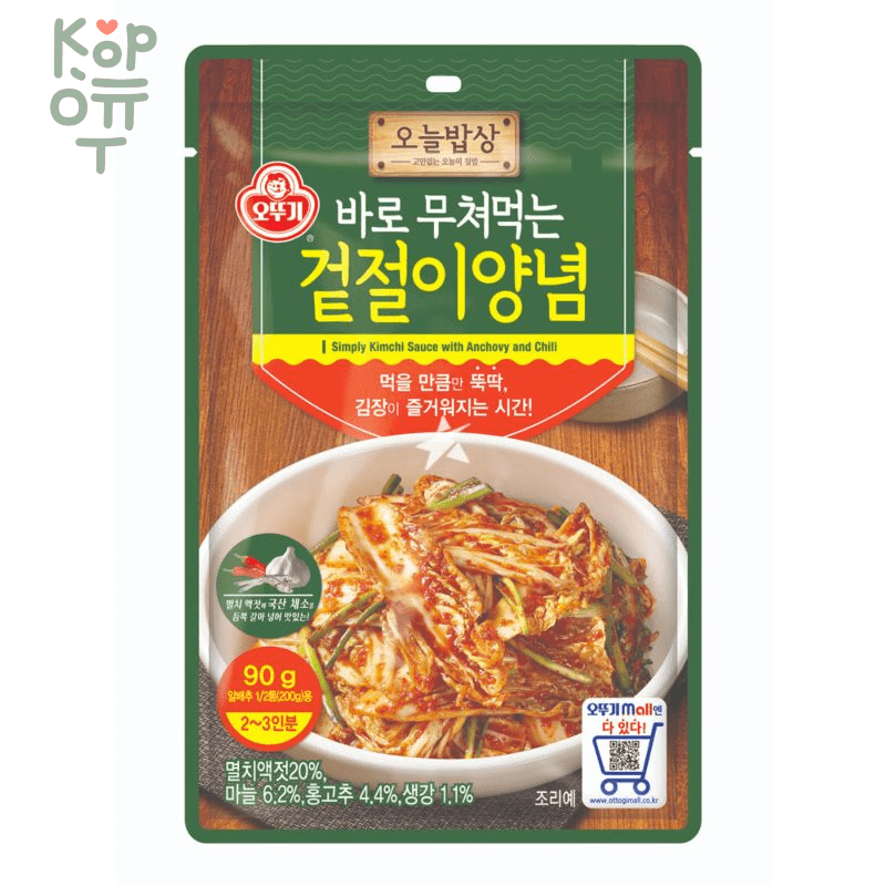 Ottogi Simply Kimchi Sauce with Anchovy and Chilli - Оттоги Соус кимчи с анчоусами и перцем чили для салатов, 90гр., купить с доставкой на дом фото 1 — Корейские товары для всей семьи(КорОпт)