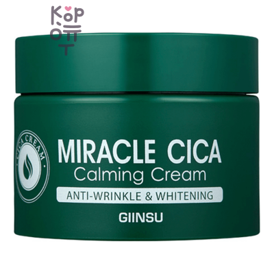 Giinsu — Miracle Cica Calming Cream — успокаивающий и осветляющий крем для лица с центеллой, 50 мл