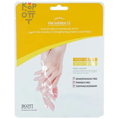 Jigott Vita Solution 12 Brightening Hand Care Pack - Смягчающая маска-перчатки для рук 7мл.*2шт.