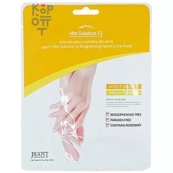 Jigott Vita Solution 12 Brightening Hand Care Pack - Смягчающая маска-перчатки для рук 7мл.*2шт.