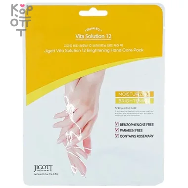 Jigott Vita Solution 12 Brightening Hand Care Pack - Смягчающая маска-перчатки для рук 7мл.*2шт. — Корейские товары для всей семьи(КорОпт)