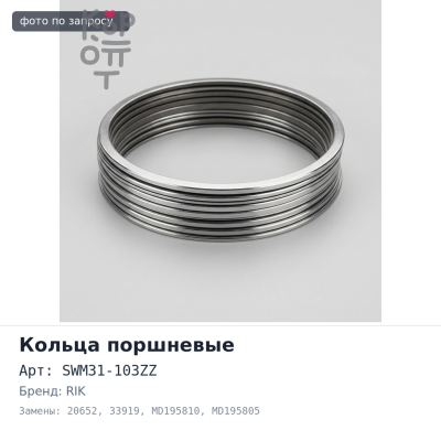 Кольца поршневые 4G63 SWM31-103ZZ / 20652 / 33919 STD MD195810 / MD195805 1.2 / 1.5 / 2.8 RIK