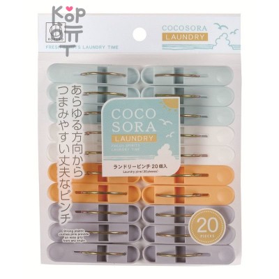 Kokubo COCOSORA - Прищепки пластмассовые для сушки одежды, 20шт.