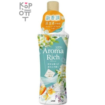 LION Aroma Rich Claire Conditioner - Парфюмированный кондиционер для белья Клэр с ароматом мыла Нероли.