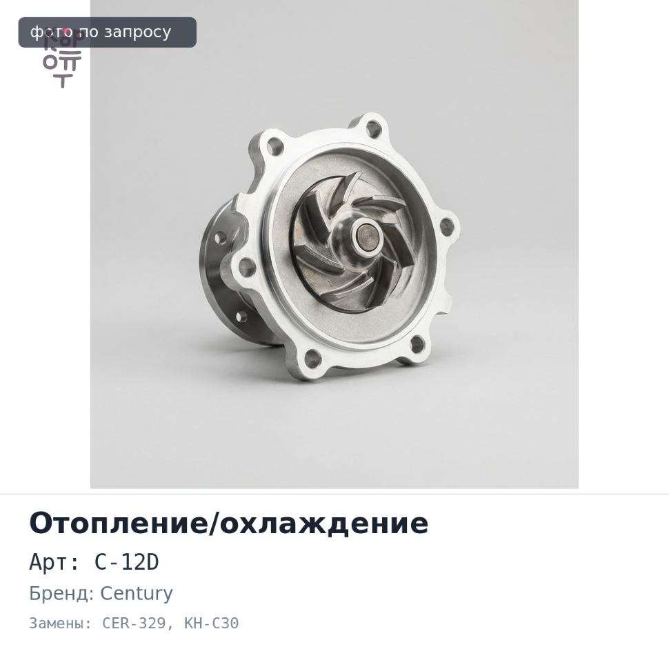 Крышка радиатора R125 / C-12D / CER-329 (0.9 kg / cm2) KH-C30 / P559K Century