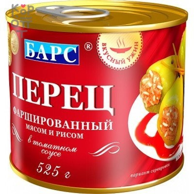 Барс - Перец фаршированный мясом и рисом в томатном соусе 525гр., Коробка 12шт.
