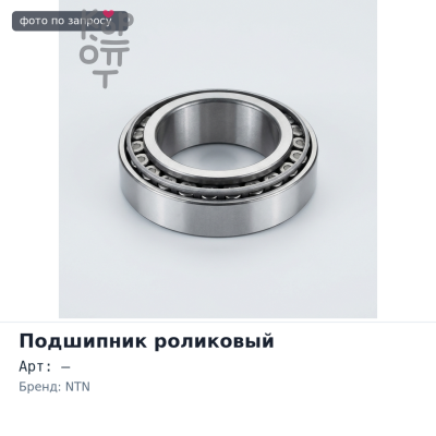Подшипник роликовый 3579R / 25, 3579 / 3525 42x87x31 NTN