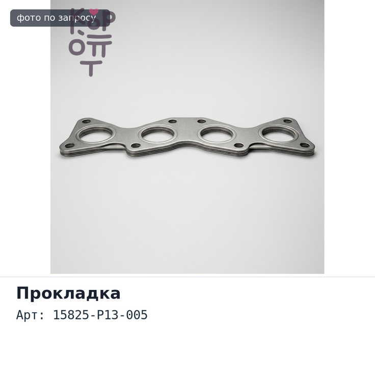 Прокладка VTEC 15825-P13-005 H22A HONDA