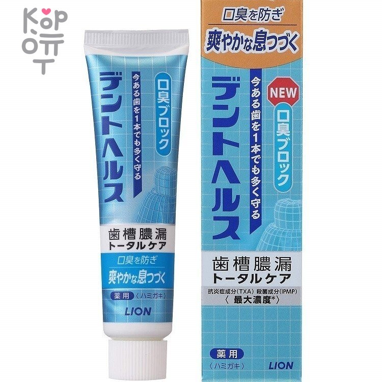 Lion Dent Health - Зубная паста для профилактики опущения, кровоточивости дёсен, галитоза и длительной свежести дыхания (мини в коробке) 28гр., купить с доставкой на дом фото 1 — Корейские товары для всей семьи(КорОпт)