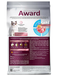 AWARD SPECIAL CARE Sensitive Skin&Coat Сухой корм для взрослых кошек для здоровой кожи и шерсти со свежей белой рыбой