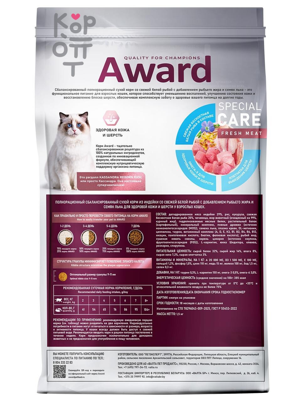 Сухой корм AWARD SPECIAL CARE Sensitive Skin&Coat для взрослых кошек для здоровой кожи и шерсти со свежей белой рыбой