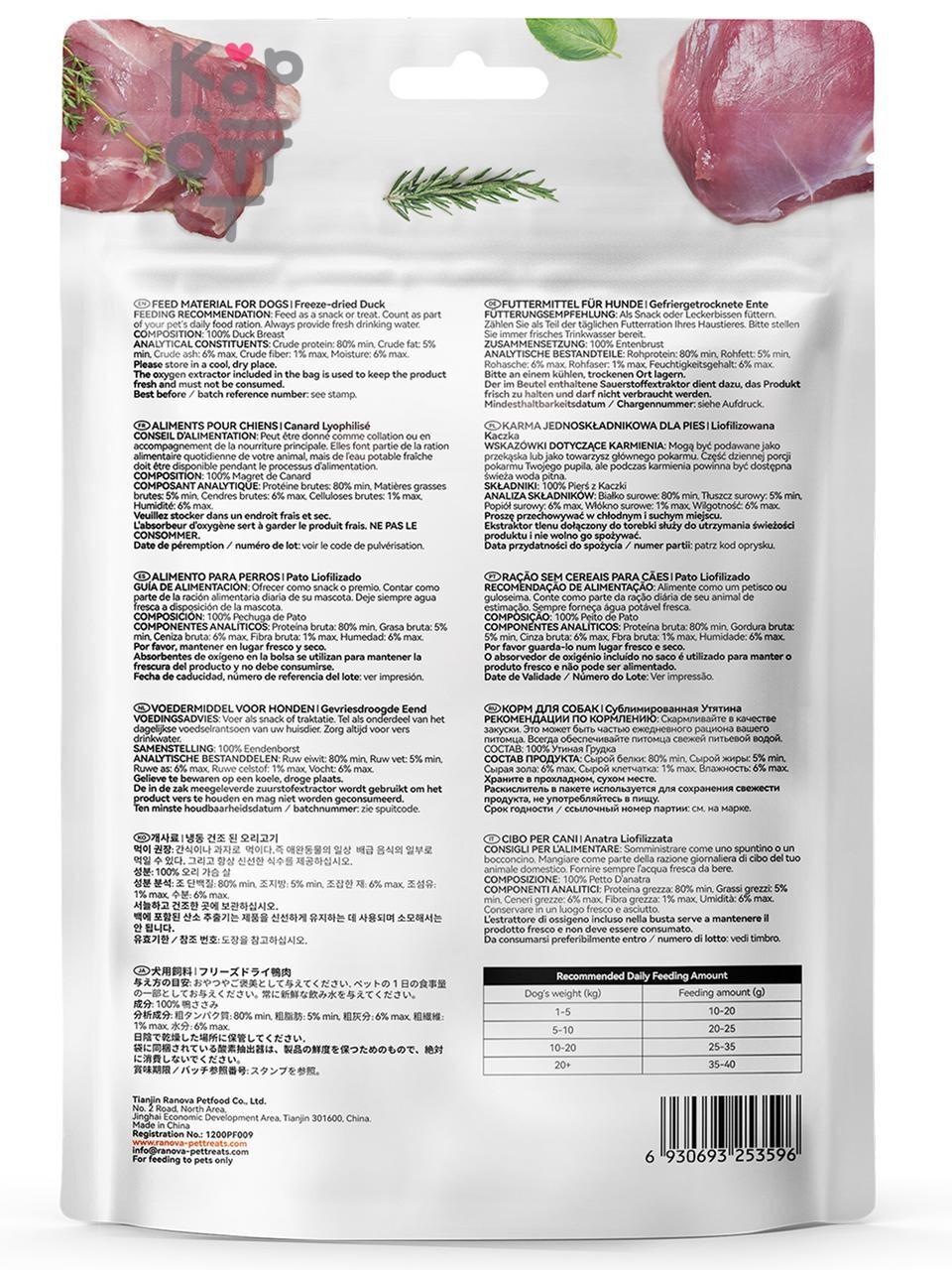 Лакомство Ranova для собак сублимированное Утка, 50гр.