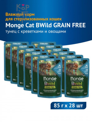 Влажный корм Monge Cat BWild GRAIN FREE для стерилизованных кошек, беззерновой, паучи из тунца с креветками и овощами, бокс 28 шт. х 85 г