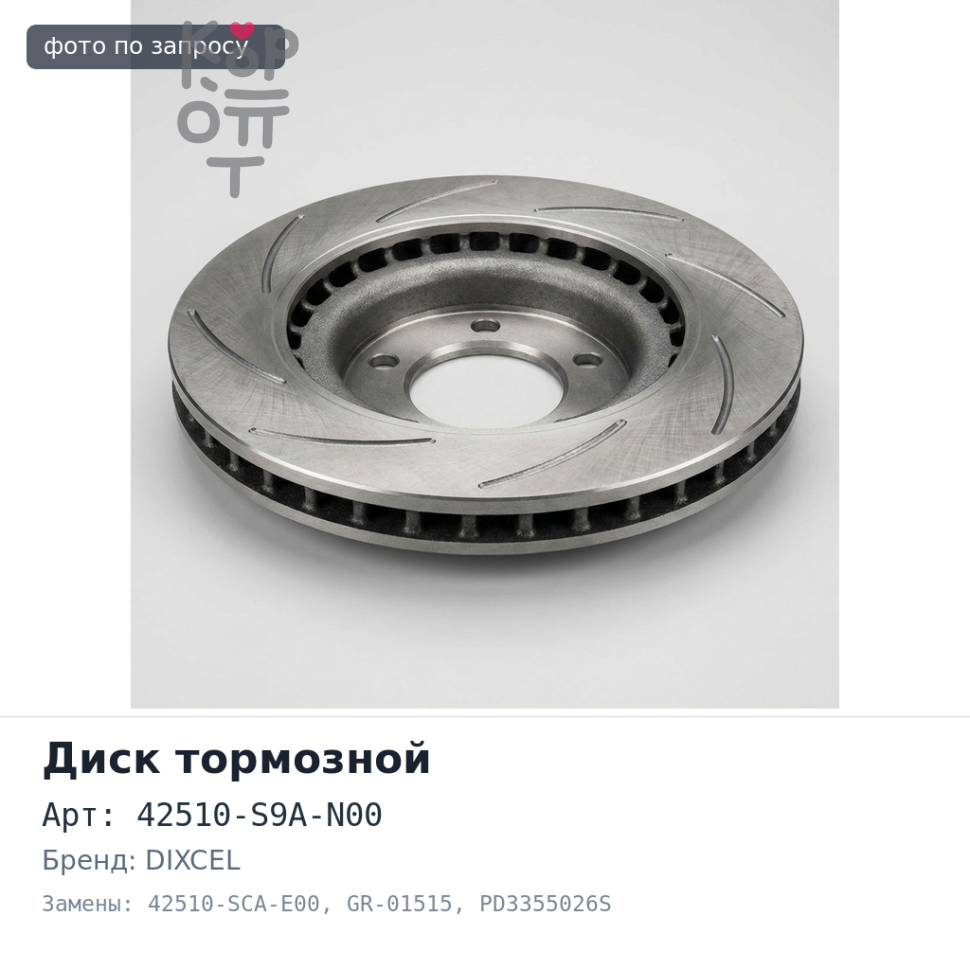 Диск тормозной 42510-S9A-N00 / 42510-SCA-E00 GR-01515, PD3355026S JAPAN DIXCEL