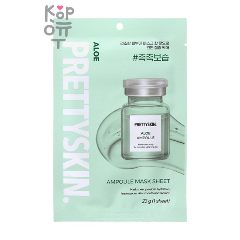 PrettySkin Mask Sheet Ampoule Collagen - Маска ампульная для лица с коллагеном 23 гр