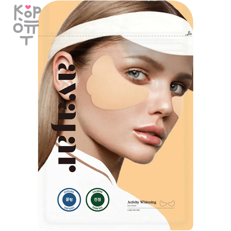 Avajar Activity Whitening Eye Patch - Отбеливающие патчи для глаз, 1 упаковка*4 пары., купить с доставкой на дом фото 1 — Корейские товары для всей семьи(КорОпт)