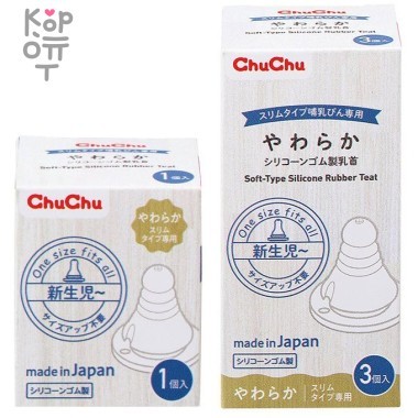 Chu Chu Baby Сменная силиконовая соска для бутылочки (с узким горлышком) из мягкого силикона 1шт. — Корейские товары для всей семьи(КорОпт)
