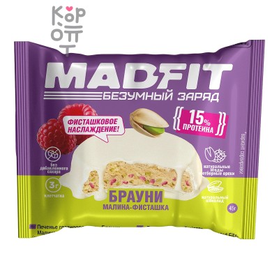 Печенье глазированное Mad Fit 45г, брауни Малина-фисташка, м/у 1*10*60, шт