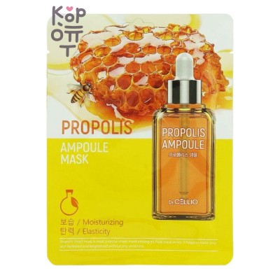 Dr.Cellio Propolis Ampoule Mask - Тканевая маска с экстрактом прополиса, 25 мл x 10 шт