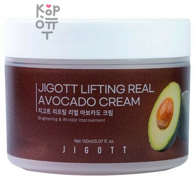 Jigott Lifting Real Avocado Cream - Настоящий крем из авокадо 150 мл