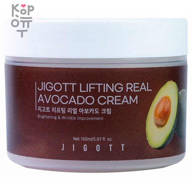 Jigott Lifting Real Avocado Cream - Настоящий крем из авокадо, 150мл.  , купить с доставкой на дом фото 1 — Корейские товары для всей семьи(КорОпт)