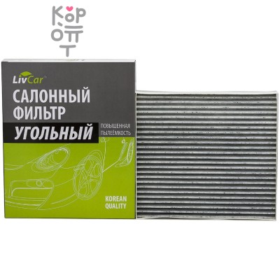 LIVCAR Cabin Air Filter LCY000/23019K - Салонный угольный фильтр для HYUNDAI