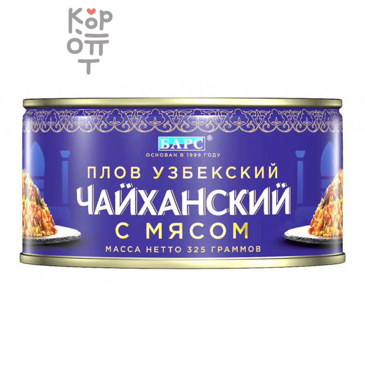 Барс Вкусный Ужин - Чайханский узбекский плов с говядиной 325гр., Коробка 18шт.