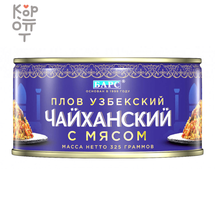 Барс Вкусный Ужин - Чайханский узбекский плов с говядиной 325гр.*18шт. , купить с доставкой на дом фото 1 &mdash; Корейские товары для всей семьи(КорОпт)